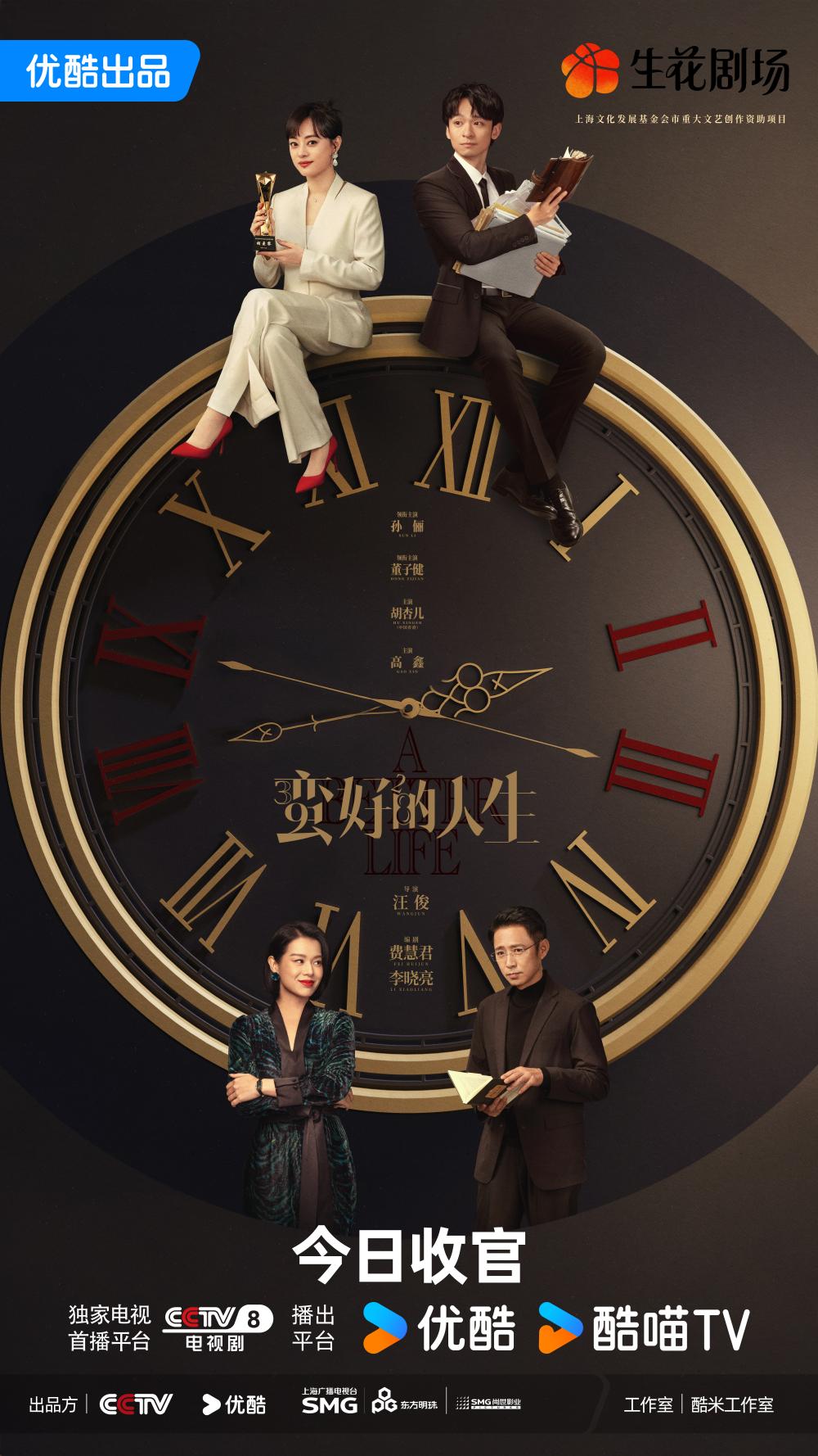 表盘关系海报.jpg