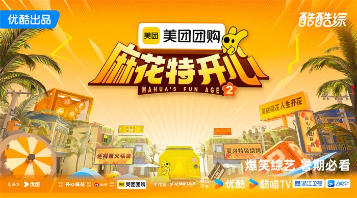 微博矩阵-麻花特开心-概念海报-0609.jpg